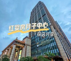 -星摇篮月子中心(紫竹万怡店)