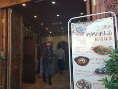 门面-妈妈的味道(和顺古镇店)