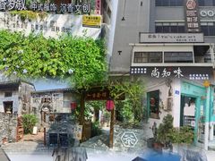 -三溪村