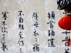 -绍兴书圣故里景区