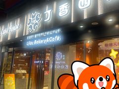 -丁香西饼屋(桂林路店)