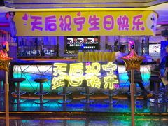 -东方之珠KTV娱乐超市(河北店)