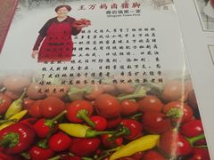 -王万妈卤猪脚(青岩交通路)