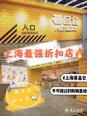 魔都探店|上海最强折扣店薅羊毛太了