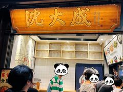 -沈大成(城隍庙店)