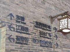-东西巷