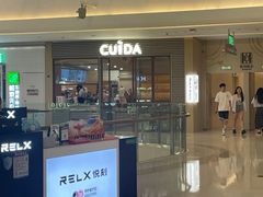 -CUIDA(湾悦城店)