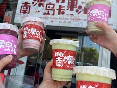 -南澳岛打卡果汁冰公司