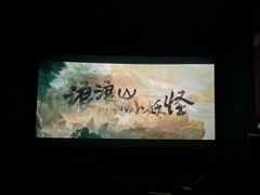 -大光明电影院(南京西路店)