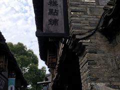 -锦记糕点铺