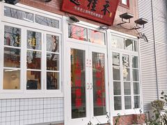 门面-逸桂禾面馆