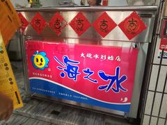 -渡船头海之冰