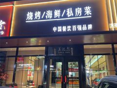 -美达尔烧烤(大尧三路店)