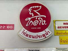 -红大哥水门鸡饭(總店)
