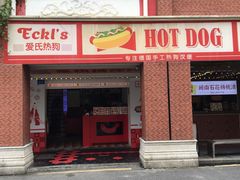 -Eckl’s爱氏热狗(猫街店)