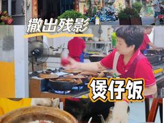 -红星光发煲仔饭(大石街店)