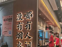 -破店肥哈·东北烧烤·夜宵(南山保利店)