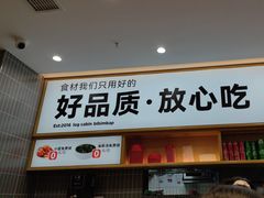 -小木屋拌饭(西安华阳城店)