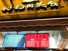 -奶奶的美食(李村步行街店)