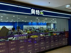-阳光世纪奥特莱斯店