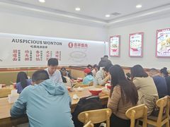 -吉祥馄饨(牡丹园店)