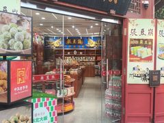 -崩豆张(古文化街店)
