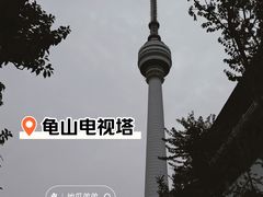 -龟山风景区-龟山电视塔