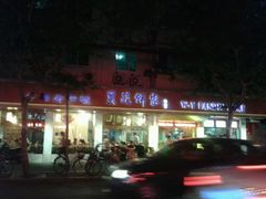 android_upload_pic-吴苑饼家(延平路店)