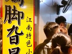 -鸡脚旮旯平江路店