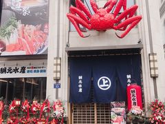 帝王蟹套餐-綱元·海鲜豆捞(明州里店)