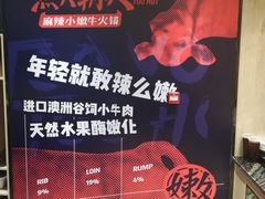 -热火朝天鲜切牛肉火锅(南强街巷店)