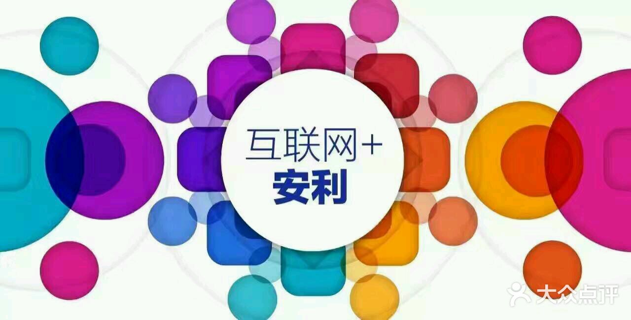 安利专卖(长安店)图片 - 第1张