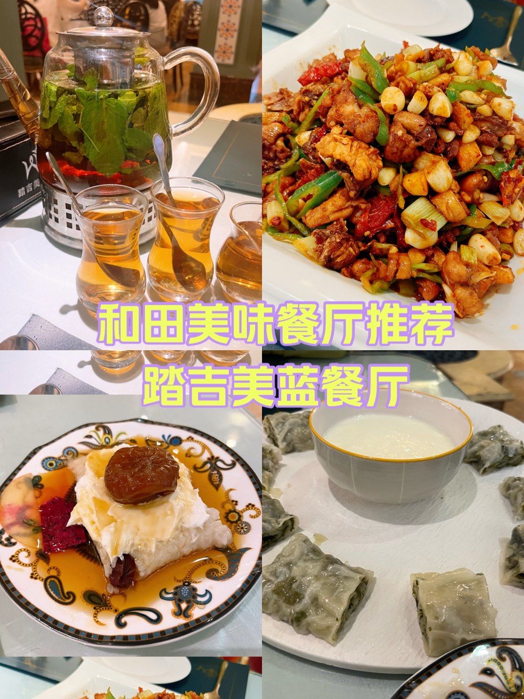 和田不只有美玉,还有美食