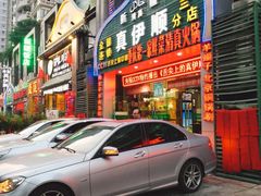 -清真·丝路香妃新疆餐厅
