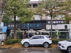 -Torch Coffee 炬点咖啡