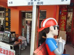 -安发瞧麻辣烫(总店)
