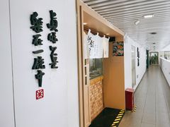 -楽飯屋(软件园店)