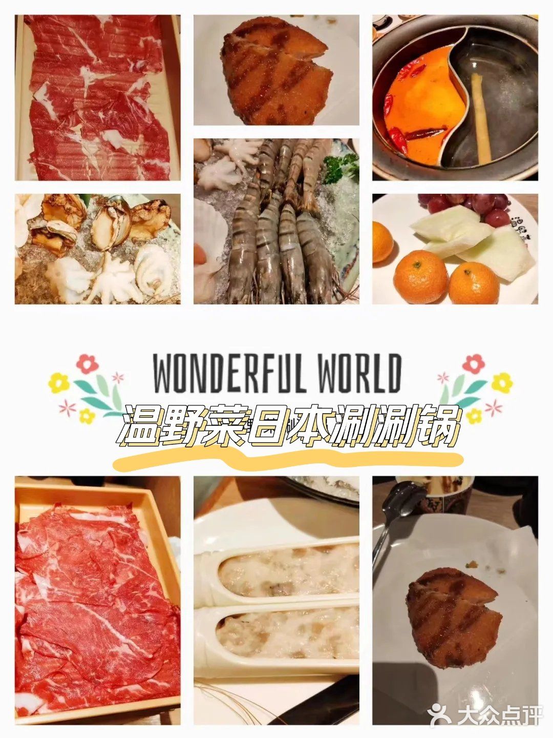 美食打卡：温野菜