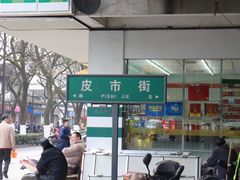 -杨招娣糕点(装驾桥巷店)