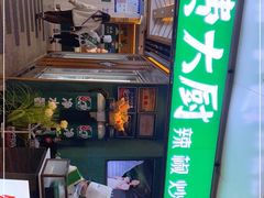 -费大厨辣椒炒肉(万家丽一店)