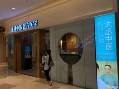 -庆德堂中医馆·小儿推拿(江北店)