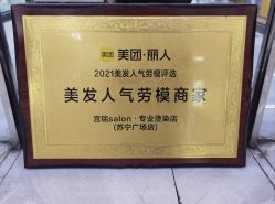 -宫铭烫发染发接发店