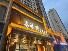 -高玛纳驴肉火烧(一世界店)