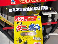 -盒马鲜生(领丰汇店)