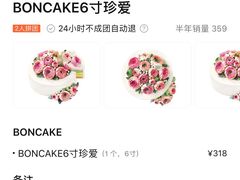 -BON CAKE(华贸购物中心店)