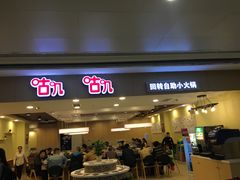 门面-咕叽咕叽自助烤肉小火锅(茂业清扬店)