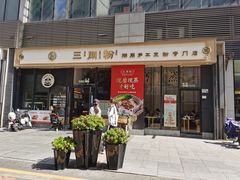 门面-三两粉(深圳南山桃园店)