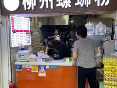 门面-柳之缘柳州螺蛳粉(汇品坊美食城店)