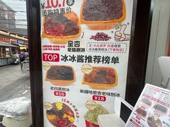 -冰冰酱老味刨冰绵绵冰(中山路总店)