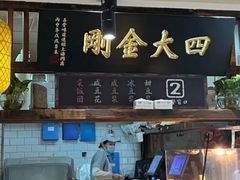 -弄堂咪道-饭香·面香·馄饨香(钦州北路田尚坊店)